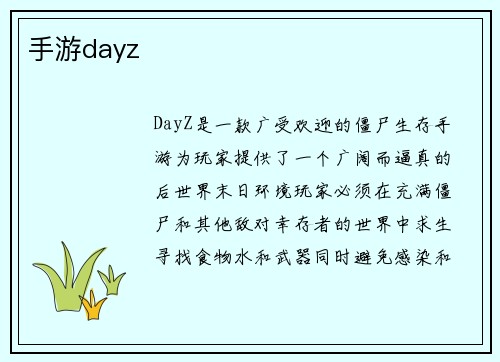 手游dayz