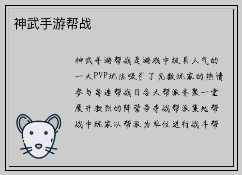 神武手游帮战