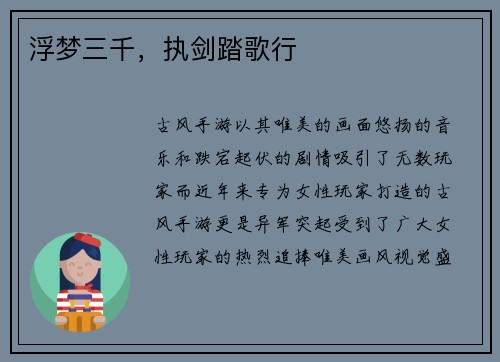 浮梦三千，执剑踏歌行