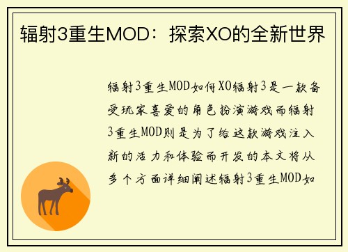 辐射3重生MOD：探索XO的全新世界