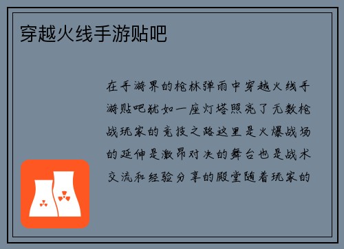 穿越火线手游贴吧