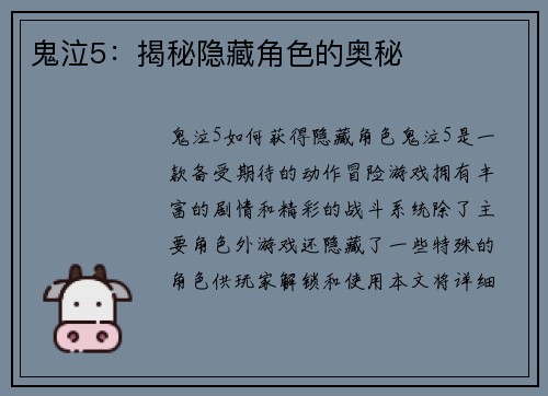 鬼泣5：揭秘隐藏角色的奥秘