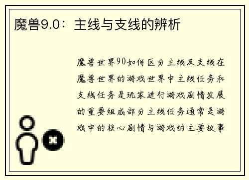 魔兽9.0：主线与支线的辨析