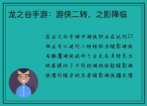 龙之谷手游：游侠二转，之影降临